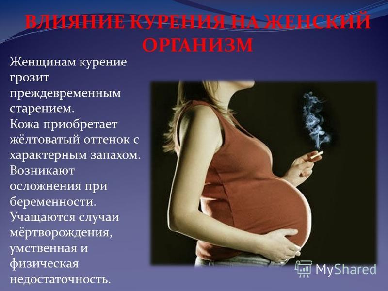 Можно ли бросать курить при беременности
