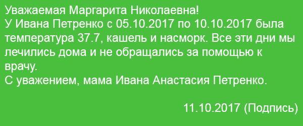 Как написать учителю, что ребенок заболел Как это правильно сделать 1