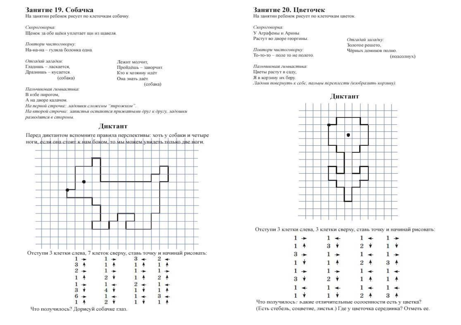 Графический диктант по математике 1 класс. Графические диктанты. Графический диктант в подготовительной группе. Графический диктант цветок. Упражнение графический диктант.