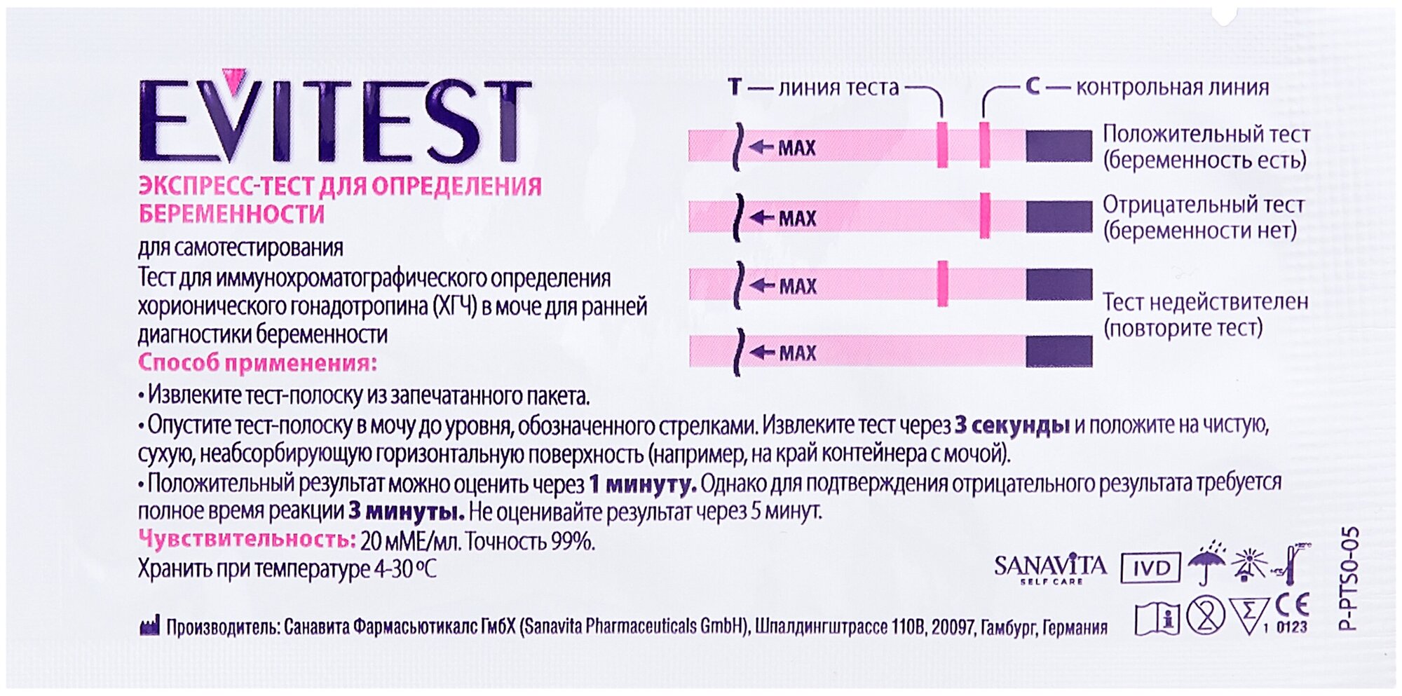 Evitest на беременность 20 ММЕ/мл