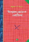 Подыскивайте синонимы. Меняйте «скучные» слова на яркие, эмоциональные синонимы, которые создают образ в воображении читателя.