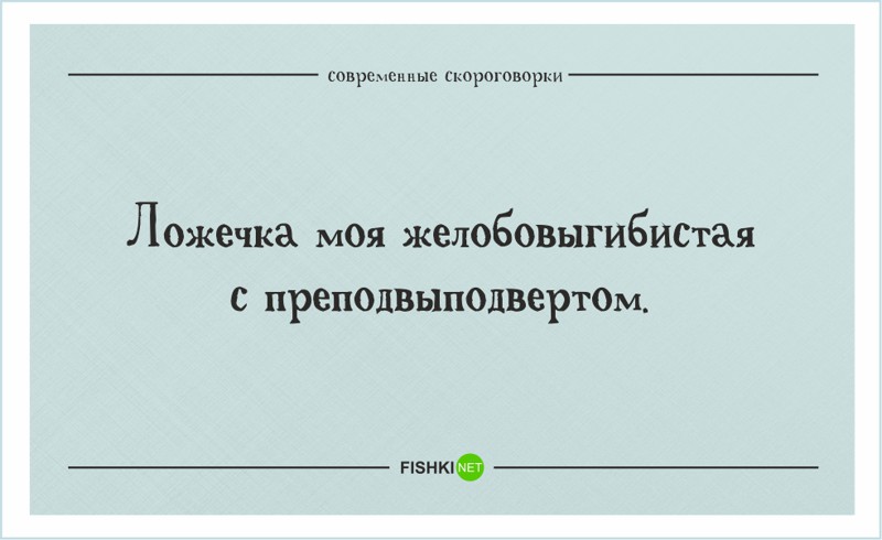 40 остроумных и труднопроизносимых скороговорок для развития дикции 