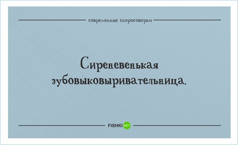 40 остроумных и труднопроизносимых скороговорок для развития дикции 