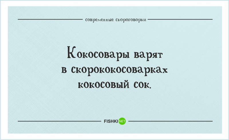 40 остроумных и труднопроизносимых скороговорок для развития дикции 