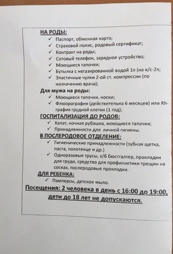 Роды по контракту. Контракт на роды. Список в 20 роддом. 20 Роддом список вещей. Роддом 20 на Первомайской выписка.