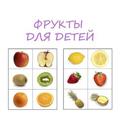 Нарисованные картинки фрукты для детей 020