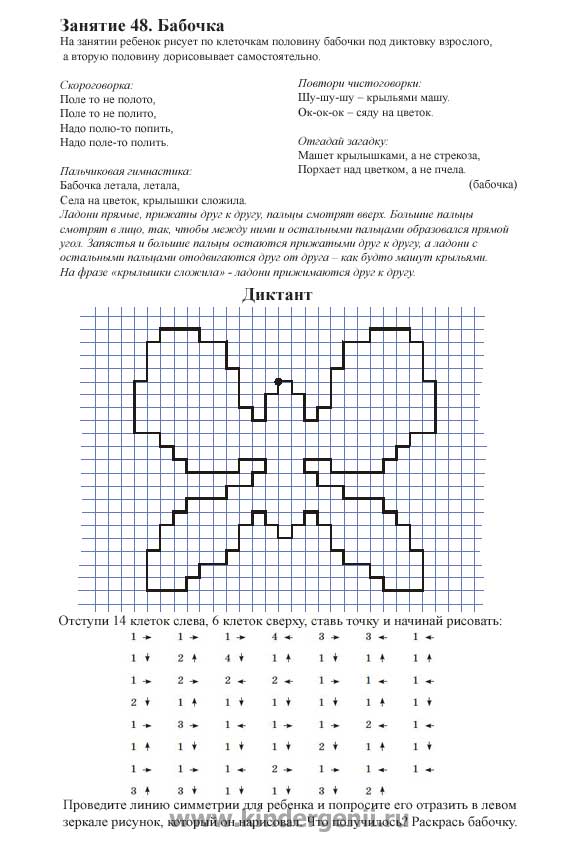 Графический диктант для дошкольников. Рисунок бабочки по клеткам