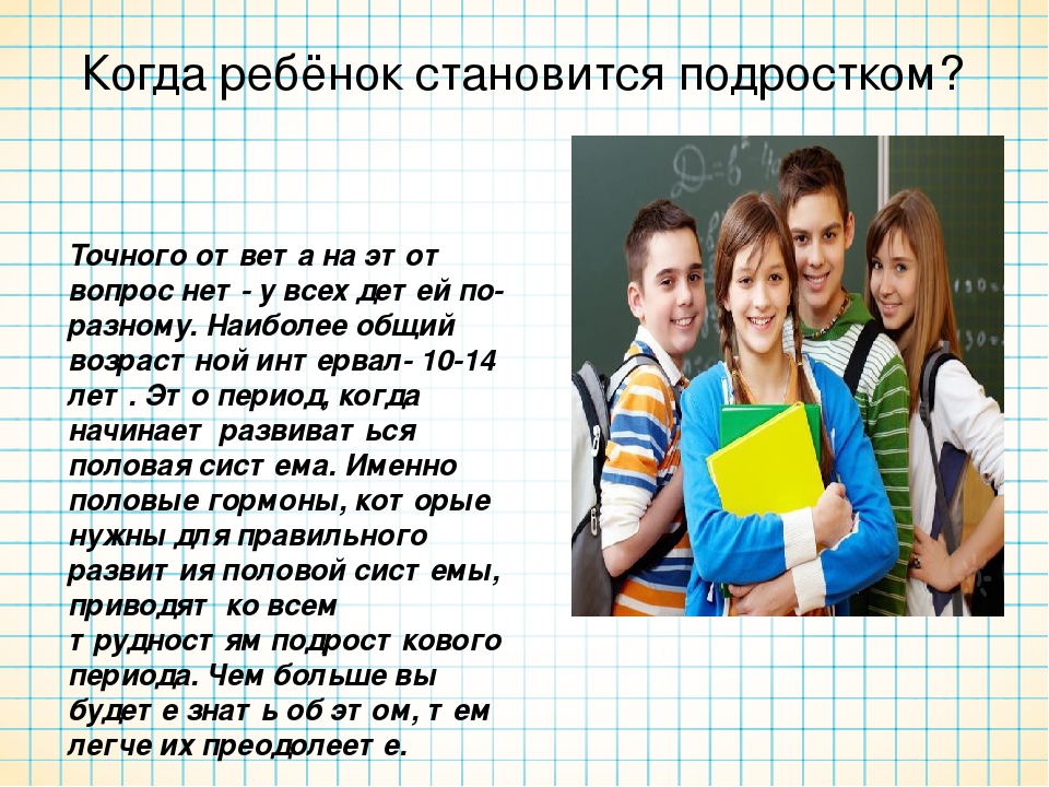 С какого возраста подросток. Когда становятся подростками. Когда ребенок становится подростком. Ребенок стал подростком. Когда девочка становится подростком.