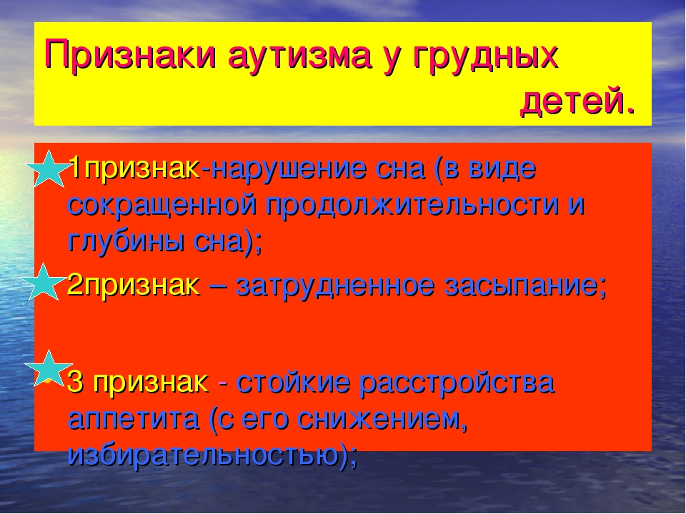 Аутизм у детей признаки симптомы в 2. Симптомы аутизма до года. Симптомы аутизма в год. Признаки аутизма у детей 2. Признаки аутизма у ребенка до года.