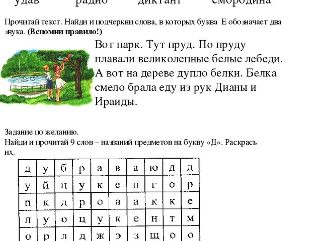 Найди и прочитай 9 слов – названий предметов на букву «Д». Раскрась их. Прочи...