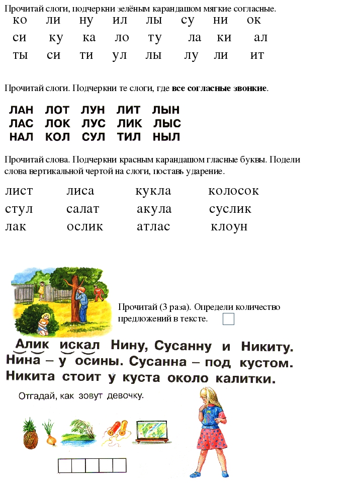 Согласный звук слог. Слоги с мягкими согласными звуками 1 класс. Твердые и мягкие согласные задания. Мягкий твердый звук задания. Карточки по чтению в букварный период.