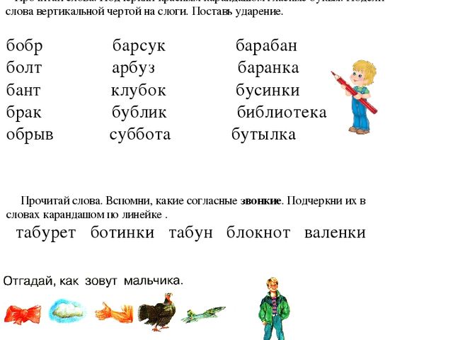 Слова рассыпались. Составь 5 слов, соедини нужные слоги друг с другом. Прочит...