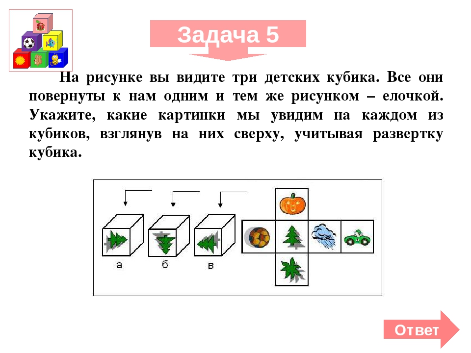 Сборник логических задач. Логичные задания с ответами. Задачи в картинках с ответами. Логические задачи с рисунками и ответами. Логическая задача с иллюстрацией.