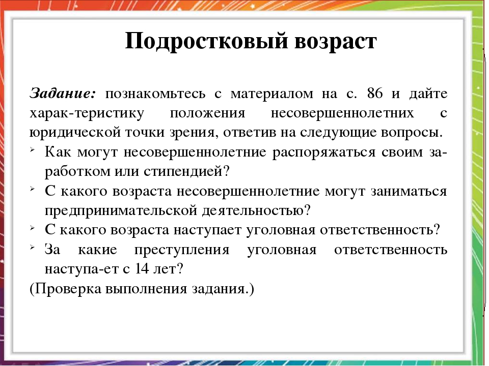 Проект на тему особенности подросткового возраста