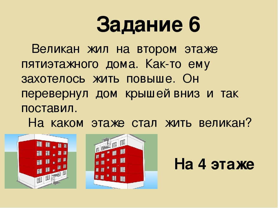 Задания на смекалку 1 класс презентация