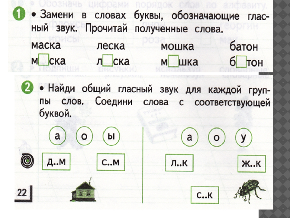 Упражнения на гласные звуки 1 класс. Гласные и согласные задания 1 класс. Гласные 1 класс задания. Задания с гласными буквами 1 класс.