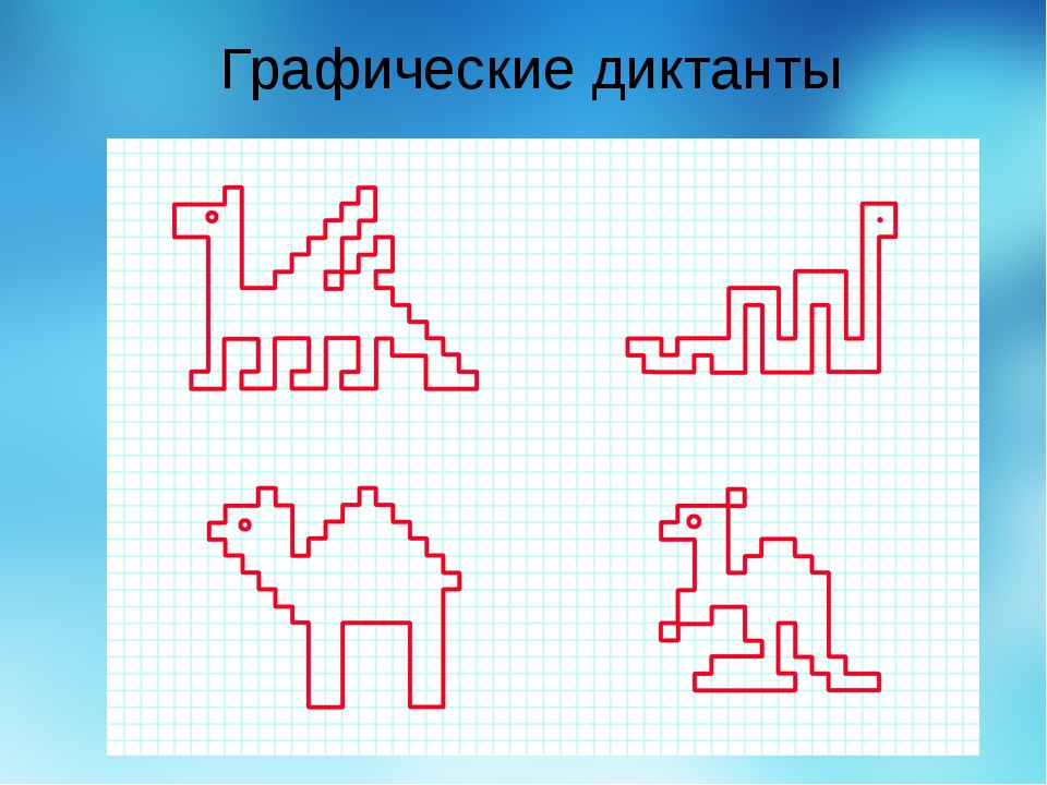 Изобразительный диктант сайт