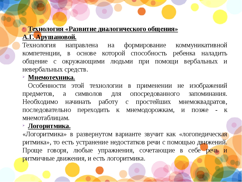 Рекомендации по развитию речи дошкольников презентация