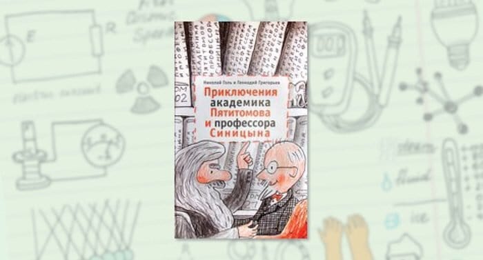 10 книг про науку, от которых дети не заскучают