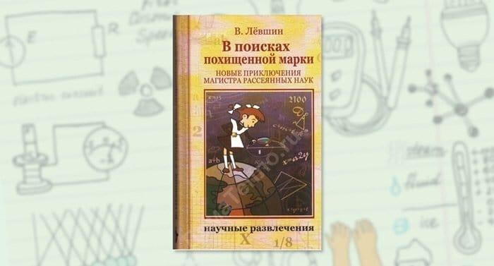 10 книг про науку, от которых дети не заскучают