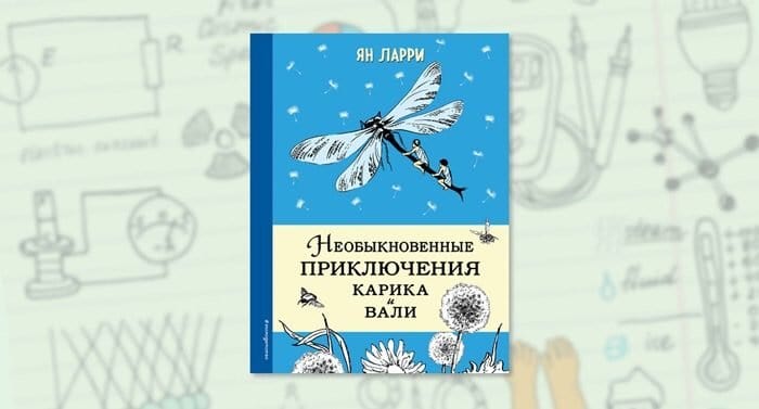 10 книг про науку, от которых дети не заскучают