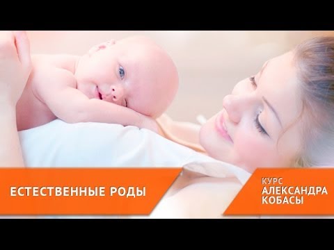 курс ЕСТЕСТВЕННЫЕ РОДЫ