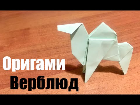 Оригами Животные - Верблюд из бумаги. Простая инструкция оригами