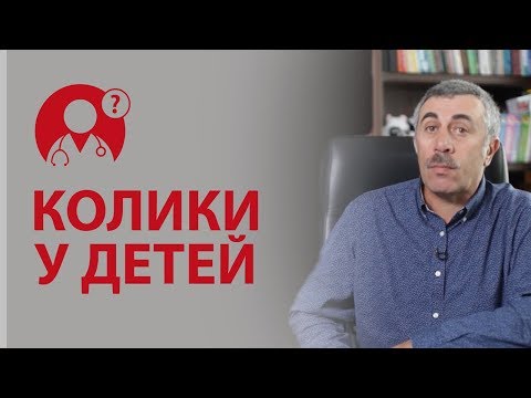 Колики у детей. Что делать при коликах? 