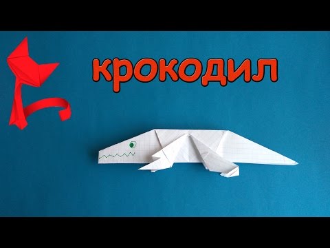 Оригами крокодил.Как легко сделать оригами крокодила.