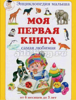 Моя первая книга фото