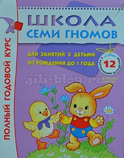 Школа семи гномов 0-1