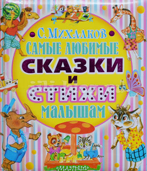 Книга Михалков фото