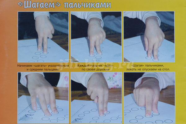 Пальчиковые шаги Фото страниц