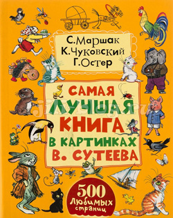 Книга Сутеев Фото