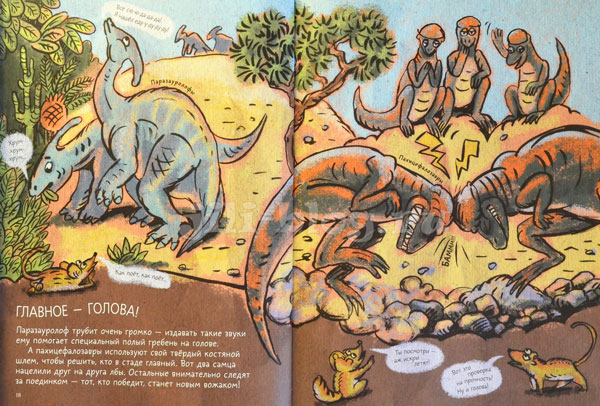 Книга Такие разные динозавры Фото разворота