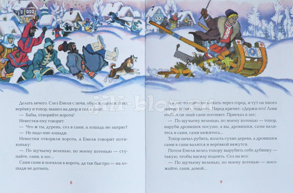 По щучьему веленью Иллюстрации Кочергина
