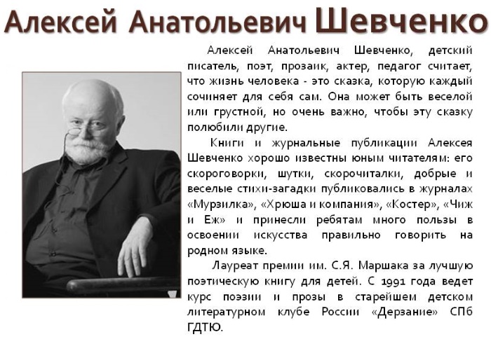 Алексей Шевченко. Стихи для детей. Читать все тексты бесплатно онлайн