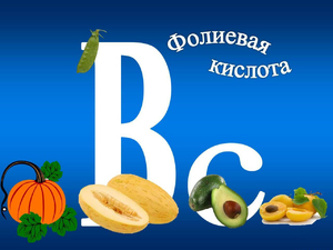 Фолиевая кислота