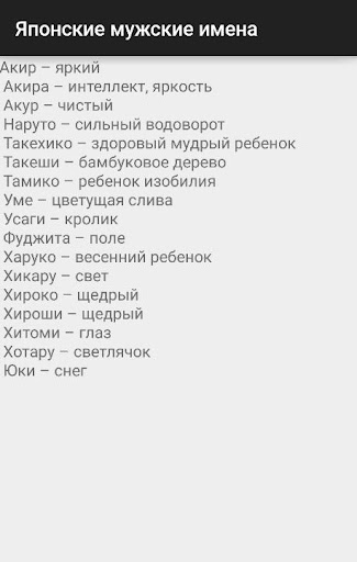 Рандомная японская фамилия. Японские имена мужские. Японские фамилии мужские. Японские мужские и Ена. Японские имена мужские и женские.