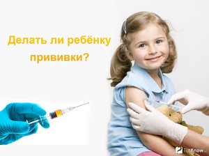 Как делается прививка