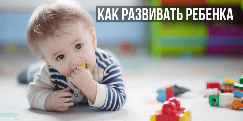 Как развивать ребенка в 7 месяцев