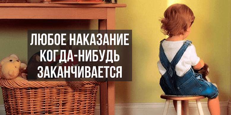 Любое наказание заканчивается