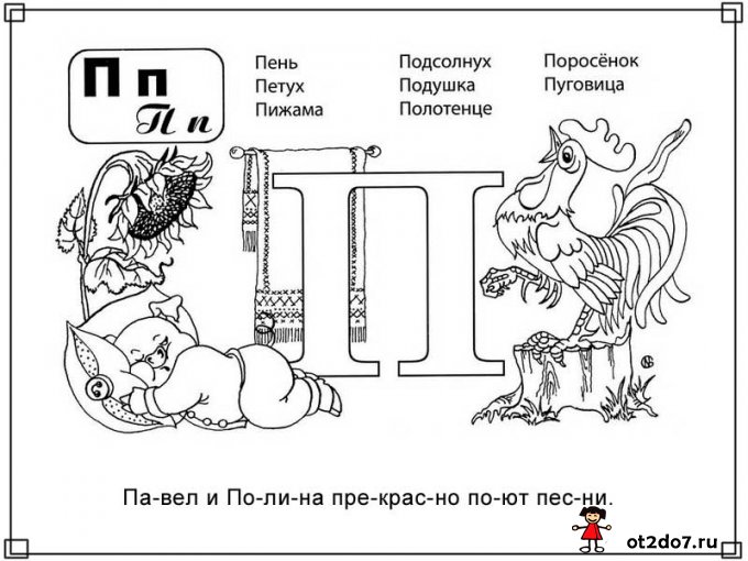 Азбука в картинках для раскрашивания