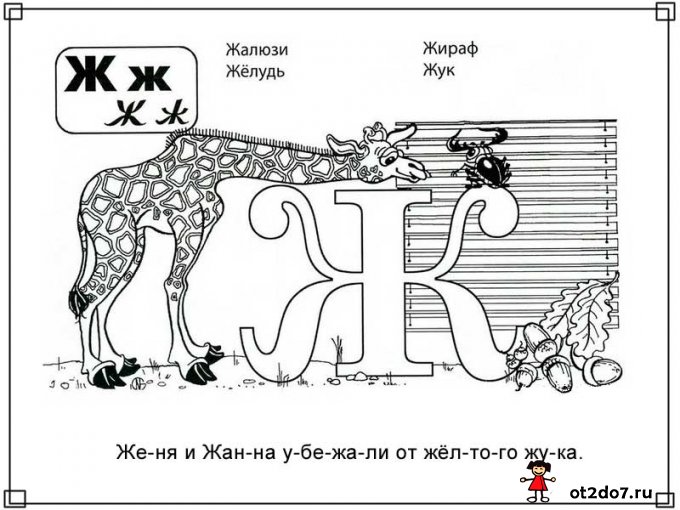 Азбука в картинках для раскрашивания