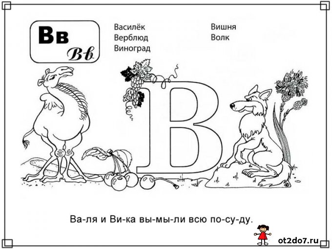 Азбука в картинках для раскрашивания