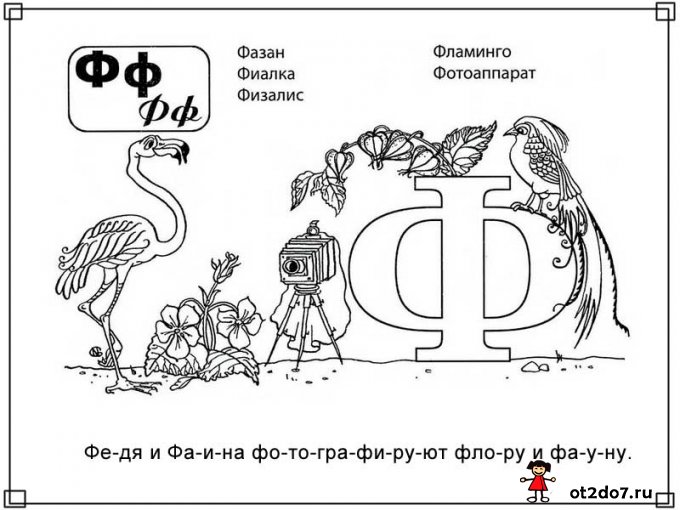 Азбука в картинках для раскрашивания