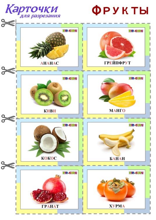 Карточки с изображением фруктов