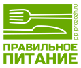 Правильное питание