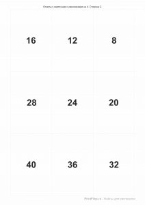 Карточки с ответами - умножение на 4