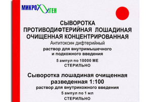 антитоксическая противодифтерийная лошадиная сыворотка